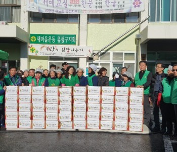연합김장김치 담그기 이미지