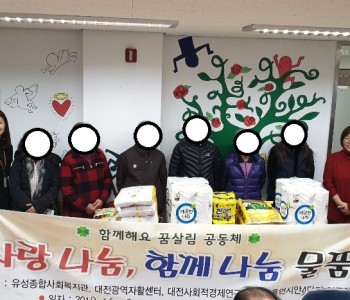 와글와글4단지 하반기 후원물품 전달식 진행 이미지