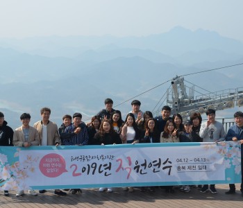2019년 유성구종합사회복지관 직원연수 이미지