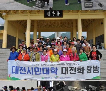 성인문해한글교실 1학기 체험학습-대전이 좋다(대전학 탐방 체험) 이미지