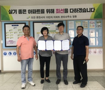 유성구종합사회복지관과 도안휴먼시아10단지 아파트 협약식 이미지