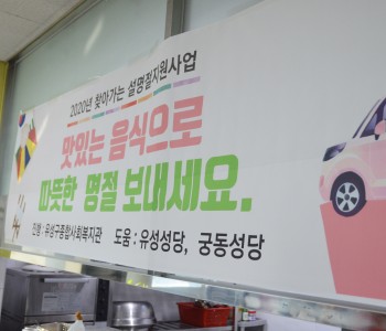 2020년 찾아가는 설명절지원사업 이미지