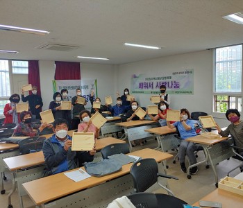 진잠동 _특화사업 '배워서 사랑나눔' 활동 이미지
