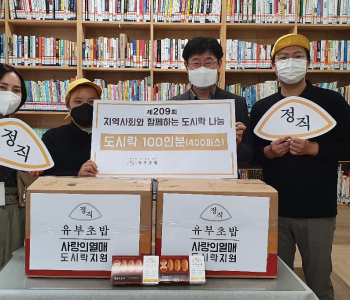 &#034;정직유부&#034; 노은지점 유부초밥 도시락 후원 이미지