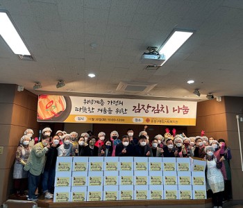 취약계층 가정의 따뜻한 겨울을 위한 김장김치 나눔 행사 이미지