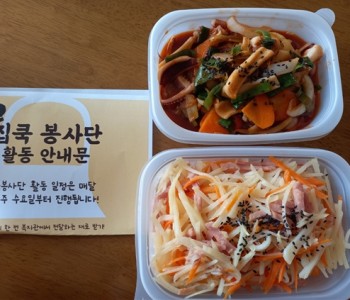 집쿡봉사단 원신흥동 6월 황동 진행 이미지