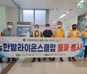 뉴한밭라이온스클럽 공유냉장고 기부금전달식 이미지