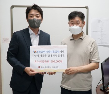 온누리상품권 후원 전달식 이미지