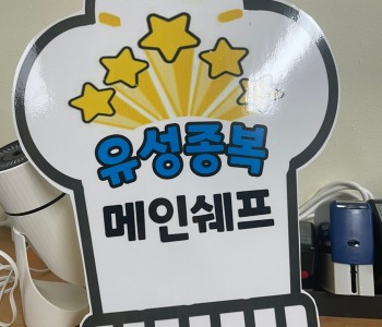&lt;직원복지지원사업&gt; 송별회 이미지