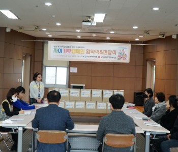 온천1동마을복지사업-자이기부캠페인, 협약식 및 전달식 이미지