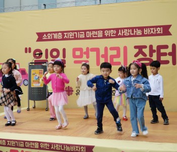 사랑나눔바자회-일일먹거리장터 이미지