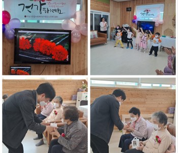 노인복지센터 주간보호 어버이날 행사 이미지