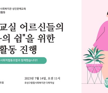 한글교실 어르신 창의적 체험활동 &#034;원예활동&#034; 진행 이미지