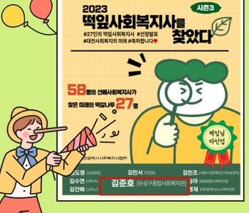 [직원복지지원사업- 신입사회복지사 격려 이벤트] 이미지