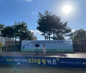 제2회 어린이가요제 &#034;씽씽키즈&#034; 진행 이미지