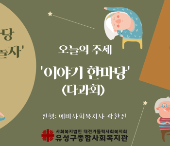 [2024 동계실습] 와글와글우리동네 11단지 &#034;업고 놀자&#034; 4회기 (이야기 한마당) 이미지