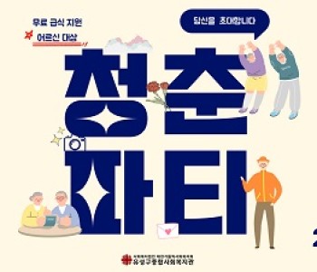[2024 동계실습] 청춘파티 2회차 이미지