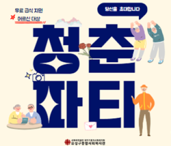 [2024 동계실습] 청춘파티 4회차 이미지