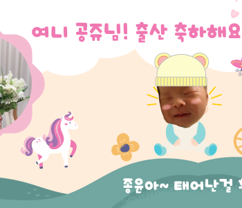 직원복지지원제도_출산축하팩 지원 이미지