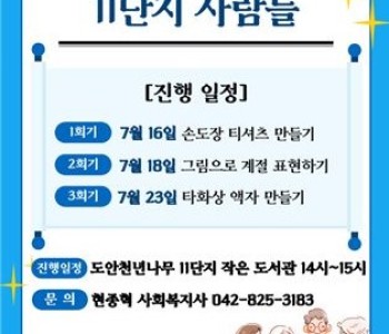[2024년 하계 실습] 와글와글 11단지 &#034;11단지 사람들&#034; 3회기 이미지