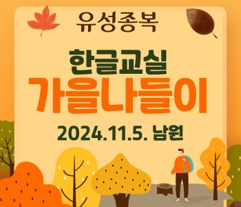성인문해 창의적체험활동 3회기 - 남원 나들이 이미지