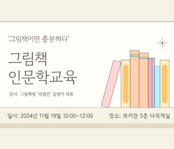 (직원교육)'그림책 인문학교육' 진행 이미지