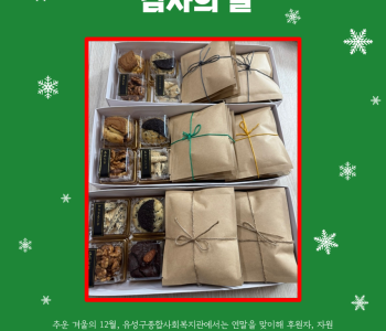 2024년 후원자, 자원봉사자 감사의 날 진행 이미지