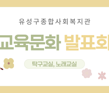 2024년 교육문화 발표회 진행 이미지