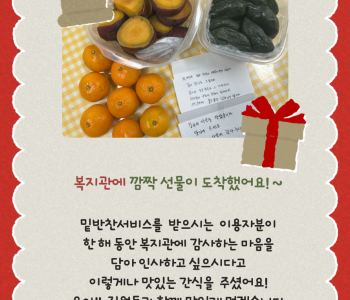 복지관에 깜짝선물이 도착했어요! 이미지
