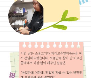 2025년 집쿡봉사단 2월 활동 진행! 이미지