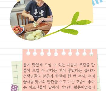 집쿡봉사단 3월 활동 진행 이미지
