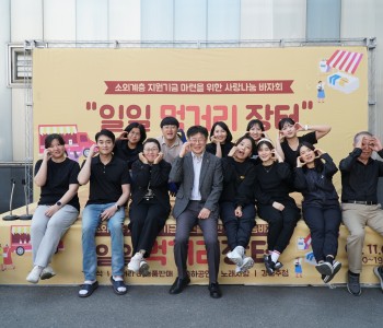 2025년 사랑나눔바자회 - 일일먹거리장터 이미지