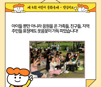 어린이문화축제-제 4회댄싱키즈 진행! 이미지