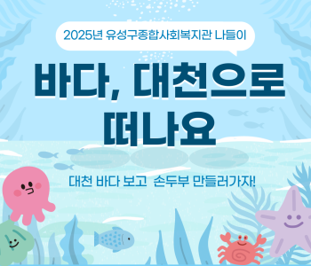 2025년 어르신 나들이 진행 이미지