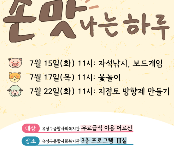 [2025년 하계 실습]  '손맛나는 하루' 프로그램 이미지