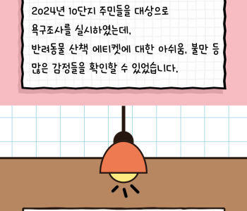 와글와글우리동네10단지 함께할개 1회기 회의 진행! 이미지