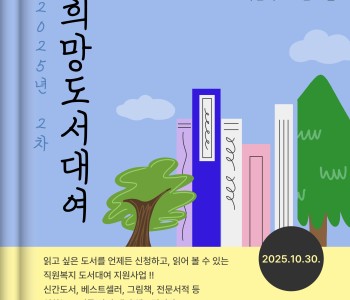 직원복지지원사업- 2차 희망도서 대여지원사업 이미지