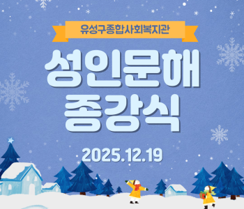 2025 성인문해 한글교실 종강식 진행 이미지