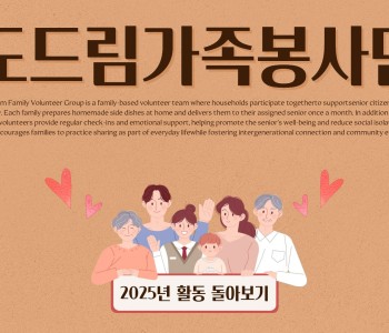도드림가족봉사단 12월 활동보고 이미지
