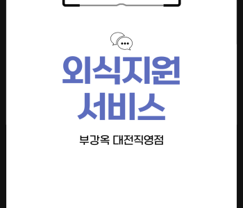 2026년 3월 외식지원서비스 진행 이미지