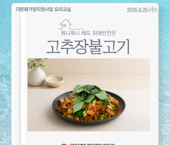 복작복작 다문화요리교실 3회차 진행 이미지