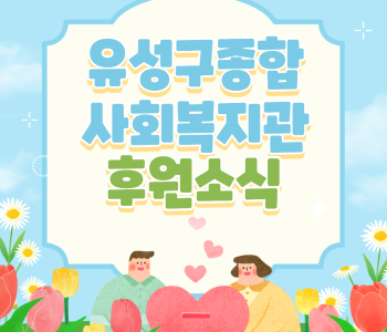 유성종복 후원소식 &#034;활전복을 나누어드렸어요!&#034; 이미지