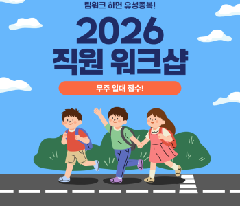 2026년 유성구종합사회복지관 직원 연수! 이미지