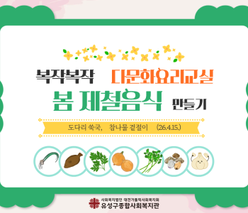 복작복작 다문화요리교실 1회기 이미지