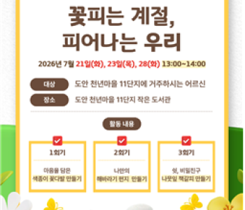 [2026년 하계 실습] '꽃피는 계절, 피어나는 우리' 프로그램 이미지