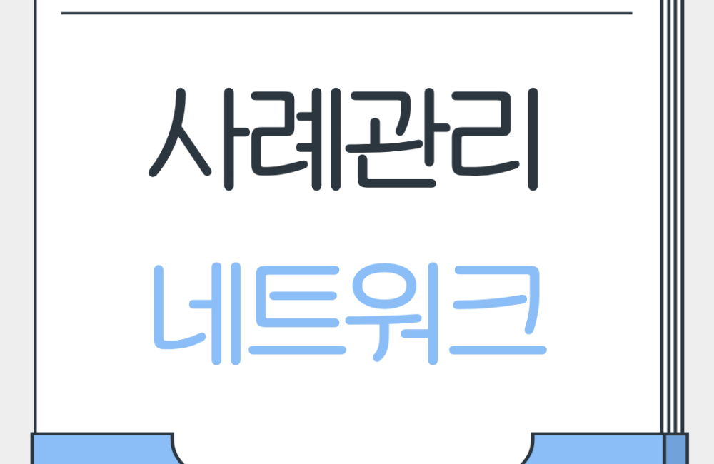 학교사회복지사와 함께하는 사례관리 네트워크 게시물 첨부 이미지