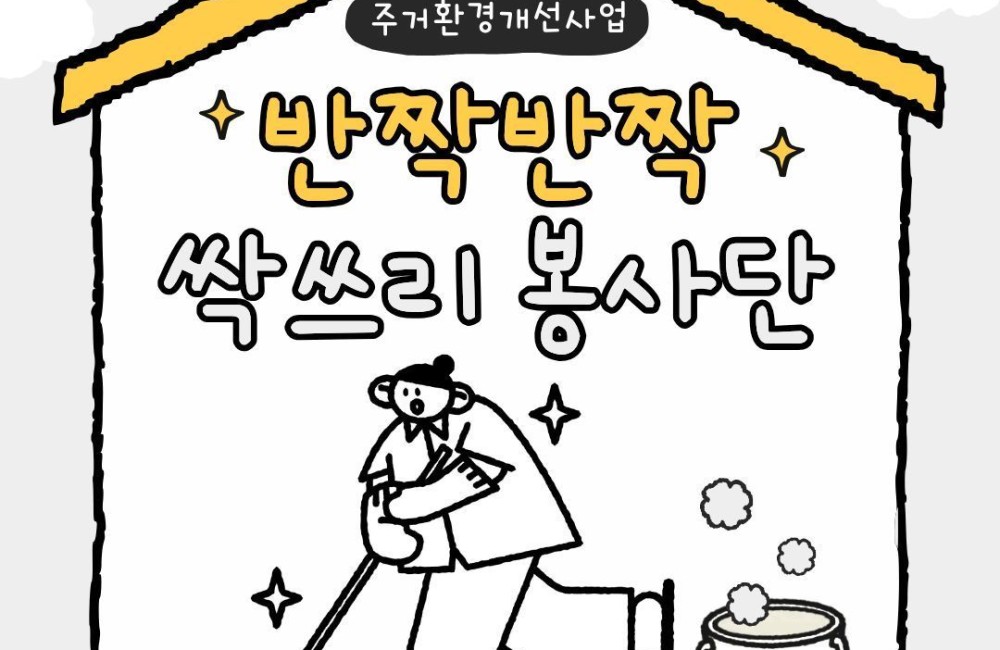 9월 주거환경개선사업 진행 게시물 첨부 이미지