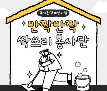 9월 주거환경개선사업 진행 이미지