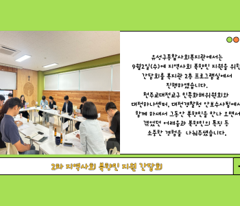 2차 지역사회 북향민 지원 간담회 진행 이미지