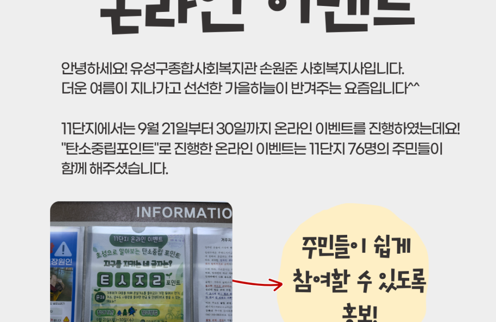 와글와글우리동네11단지 온라인이벤트 진행! 게시물 첨부 이미지